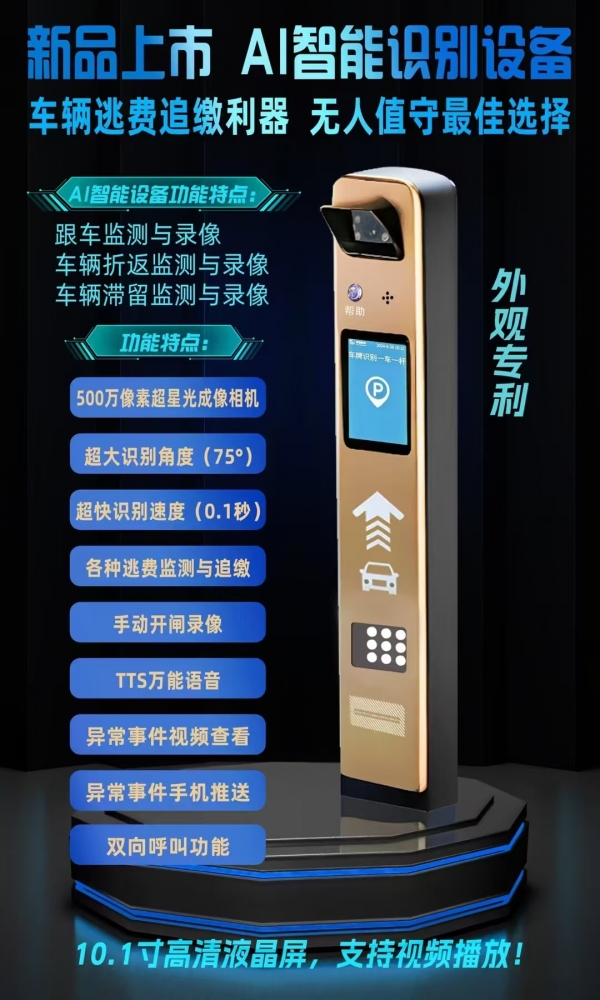 A11L款10.1寸AI智能液晶屏車牌識(shí)別一體機(jī)
